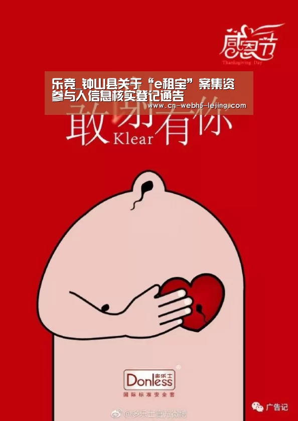 乐竞_钟山县关于“e租宝”案集资参与人信息核实登记通告(图1) 乐竞官网